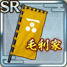 SR毛利家陣旗アイコン