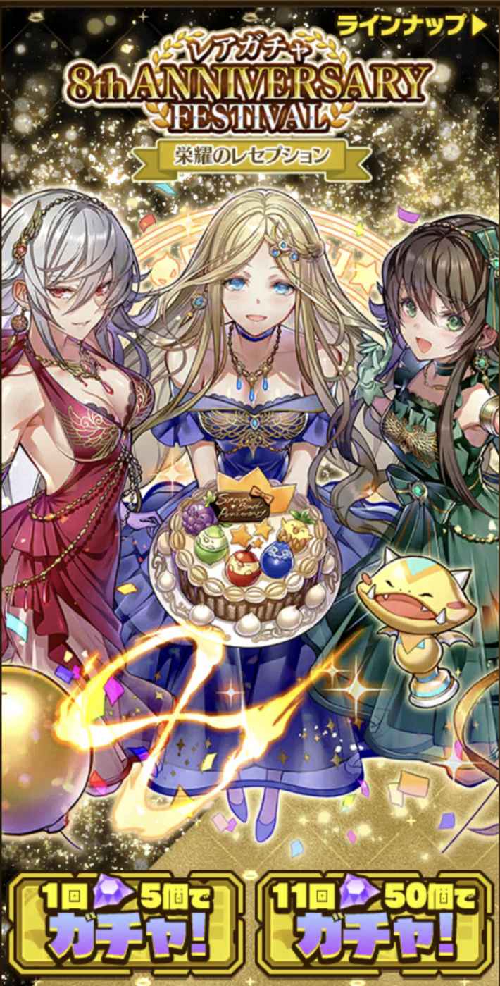 サモンズボード 8thアニバフェス1点狙いガチャシミュレーター ゲームウィズ