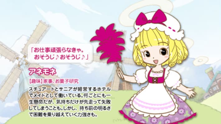 牧場物語 アネモネ