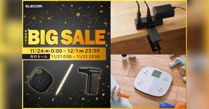 【Amazon ブラックフライデー】エレコム (3)