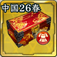 SSR装備品箱・中国地方 '26春アイコン