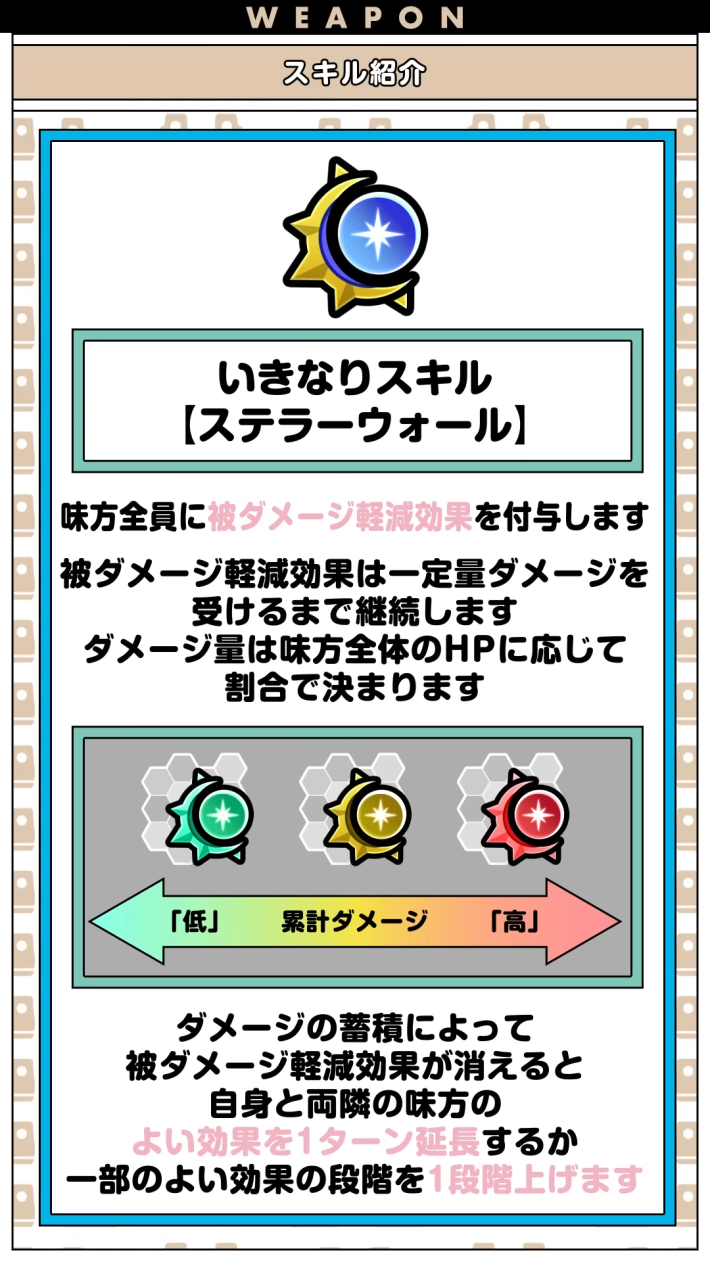 ステラーウォール