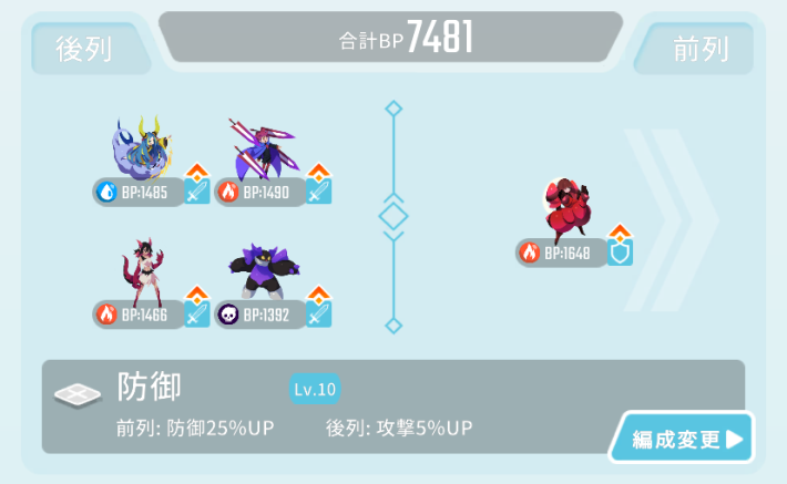 クリア時の編成例1