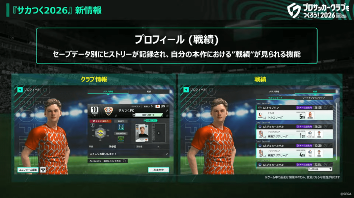 プロサッカークラブをつくろう！2026