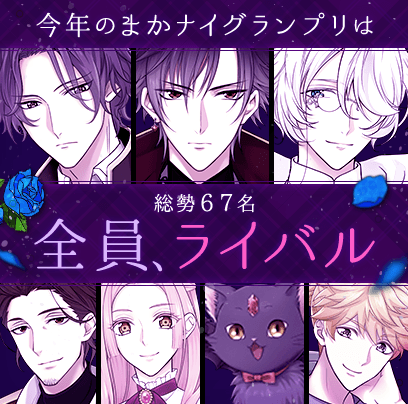 魔界王子と魅惑のナイトメア