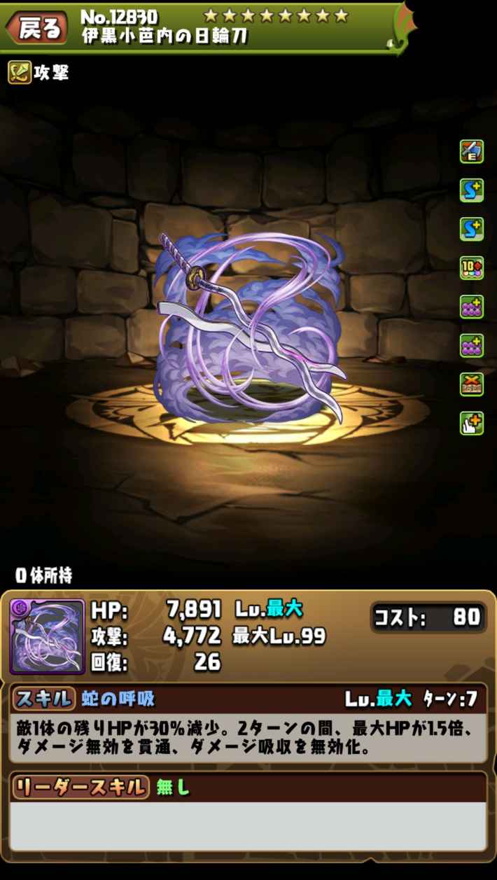 伊黒小芭内