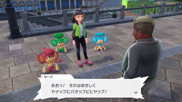ポケモンZAの3種類を手持ちに入れてサーバと会話
