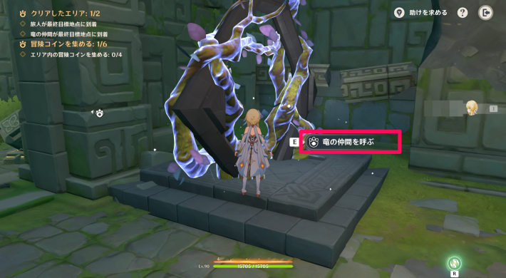 原神の門を使って竜を呼び出す