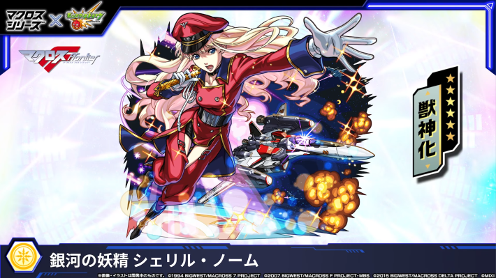 シェリルノームのイラスト