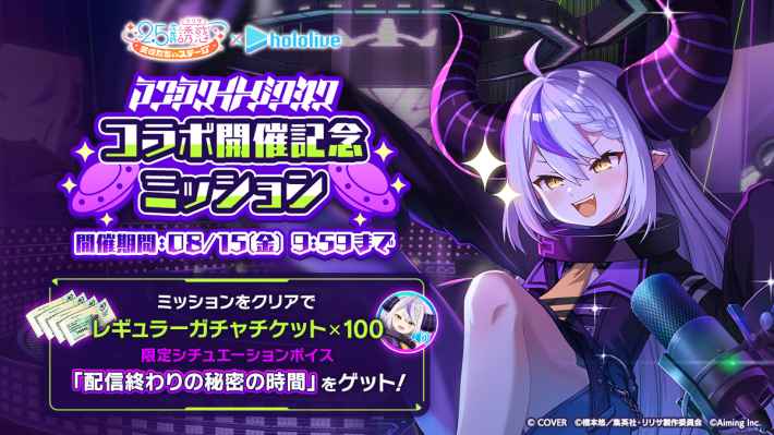 『2.5次元の誘惑（リリサ）天使たちのステージ(リリステ)』× hololive コラボ！秘密結社holoXの総帥「ラプラス・ダークネス」が「にごリリ」の世界にやってくる！の画像