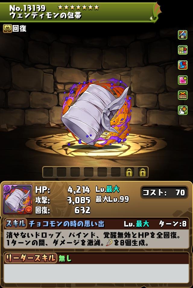 ウェンディモン