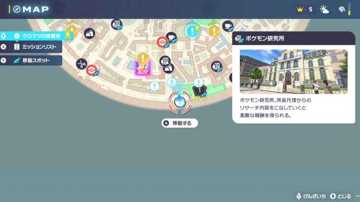 ポケモン研究所に移動