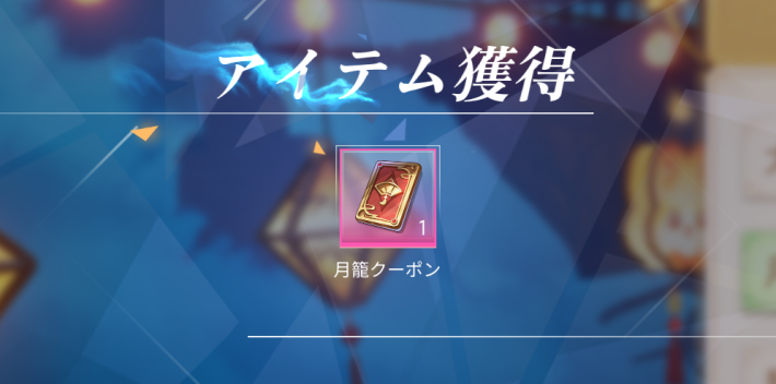 クイズに正解してクーポンを手に入れよう