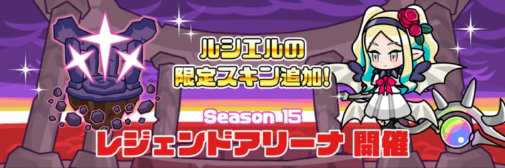 第15回レジェンドアリーナ
