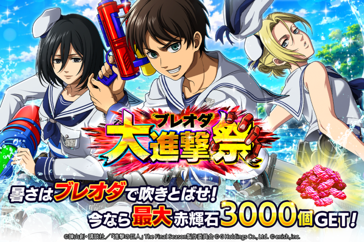 進撃の巨人Brave Order』ブレオダ大進撃祭後半開催！ - ゲームウィズ