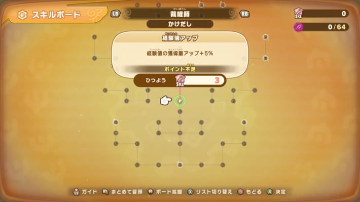 裁縫師の経験値アップ