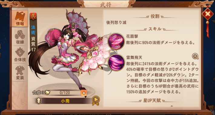 三国志ブラスト 小喬の評価 スキルと宿縁 ゲームウィズ