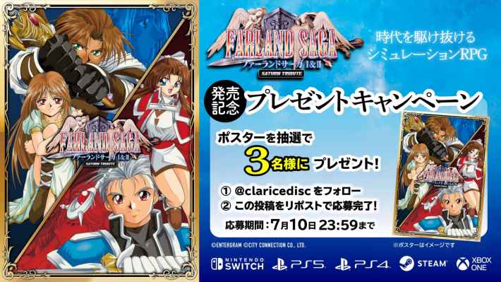 ファーランドサーガI＆II サターントリビュート
