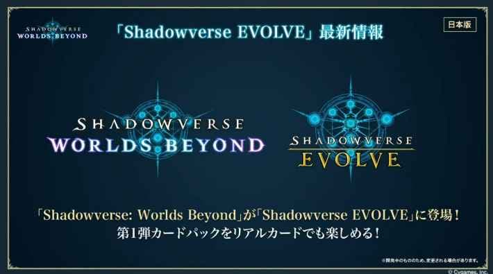 ワールドビヨンド最新情報公開生放送の情報まとめの画像