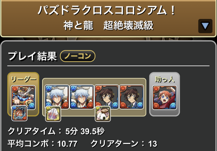 パズドラ】パズドラクロスコロシアムの攻略と周回パーティ - ゲームウィズ