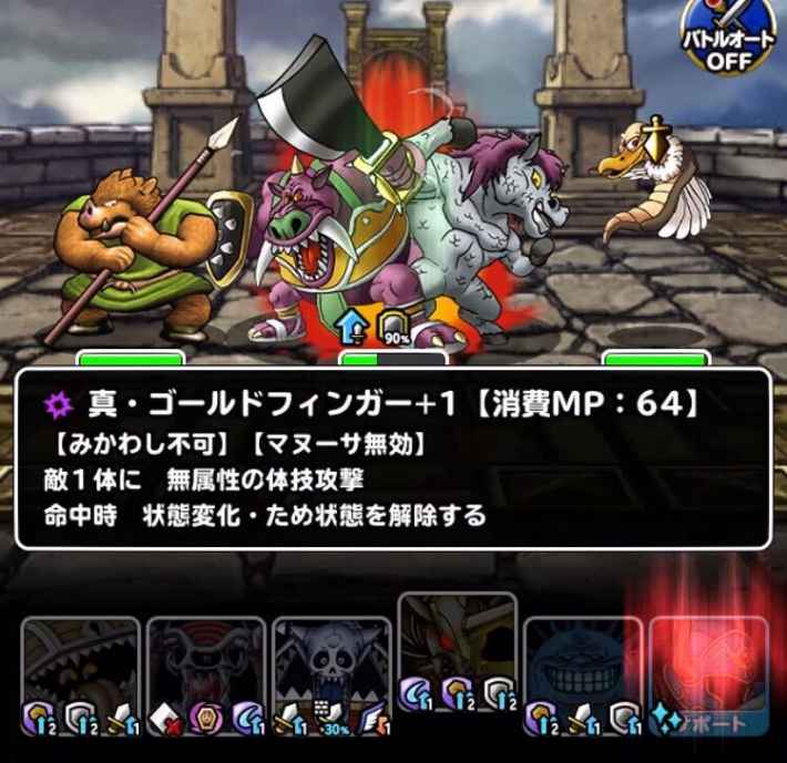 Dqmsl 悪漢コンビに挑戦レベル3 物質系のみ8ターン攻略 ゲームウィズ