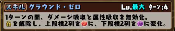 パズドラのスカルグレイモンのスキル