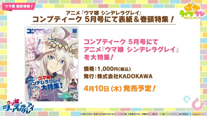 生放送『ぱかライブTV Vol.51』情報まとめの画像