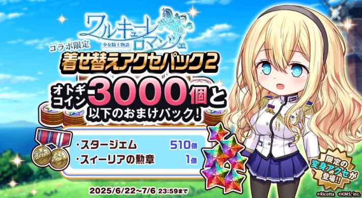 ワルキューレロマンツェ ファンタズマゴリア　デッキ　まとめ アイ・アム・マジカミ」と「ワルキューレ ロマンツェ」のコラボ