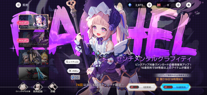 レイチェルピックアップ