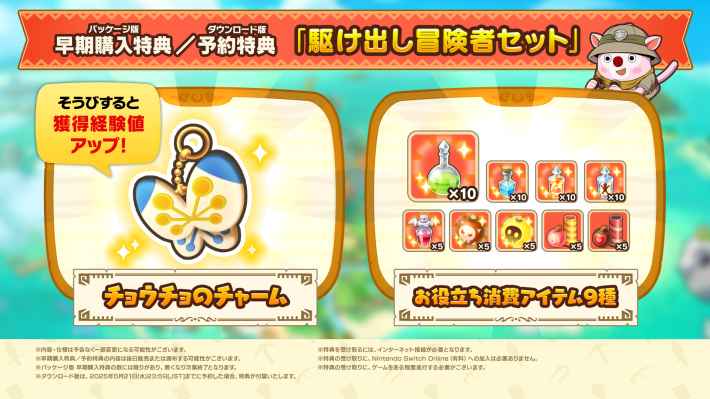『ファンタジーライフｉグルグルの竜と時をぬすむ少女』Switch2 Editionの配信が決定！