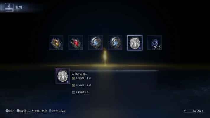 ナイトレインの安寧者たちのクリア報酬