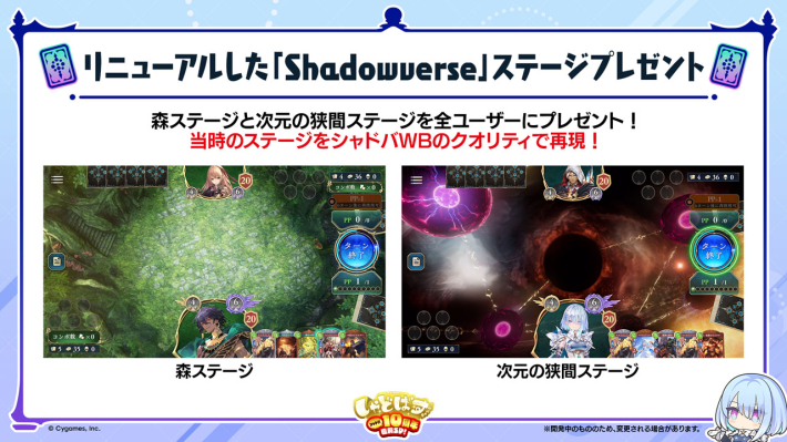 シャドバ ビヨンド】しゃどばすチャンネルの生放送発表まとめ