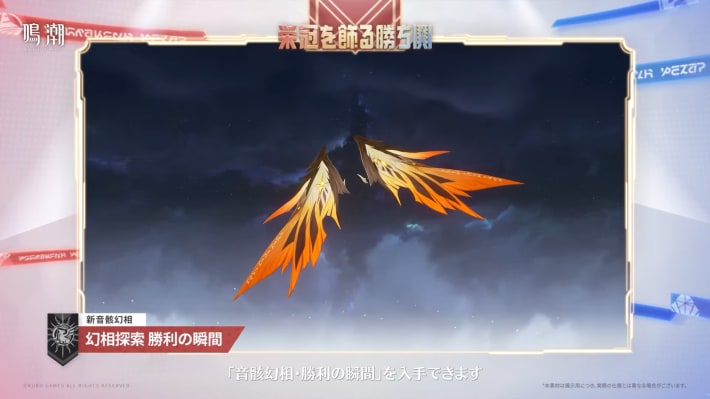 勝利の瞬間