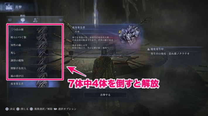 ラスボスの解放条件
