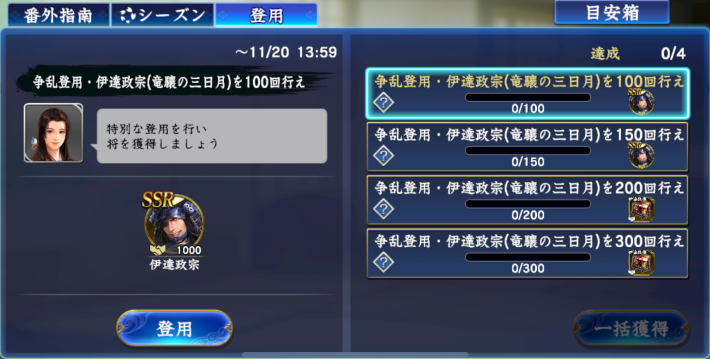 争乱登用ミッション