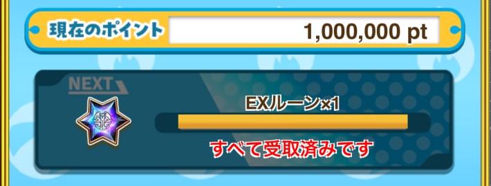 PRポイントを集めよう