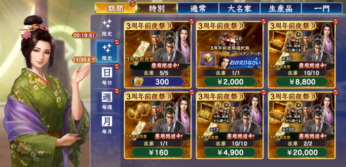 限定登用パック(3周年前夜祭)