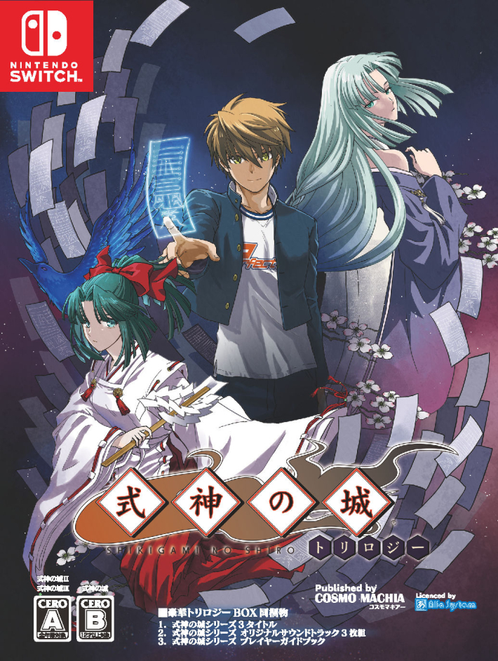 Switch版『式神の城Ⅲ』『式神の城』のNintendo eShopが公開