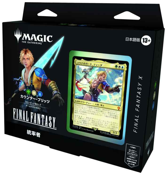 マジック：ザ・ギャザリング——FINAL FANTASY』新製品発表
