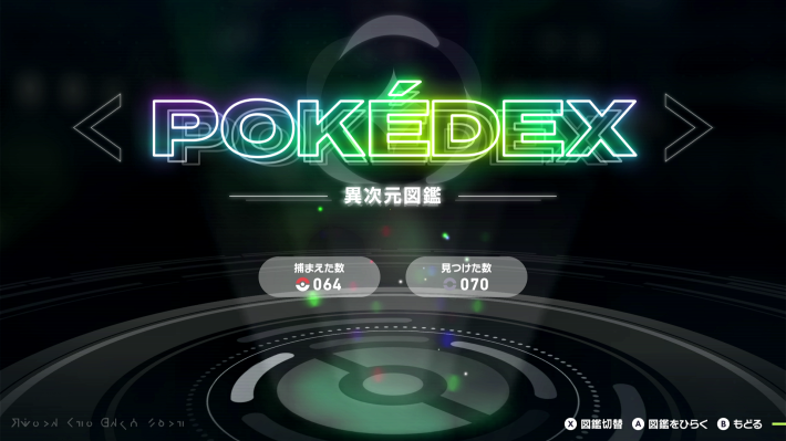 M次元ラッシュの異次元図鑑