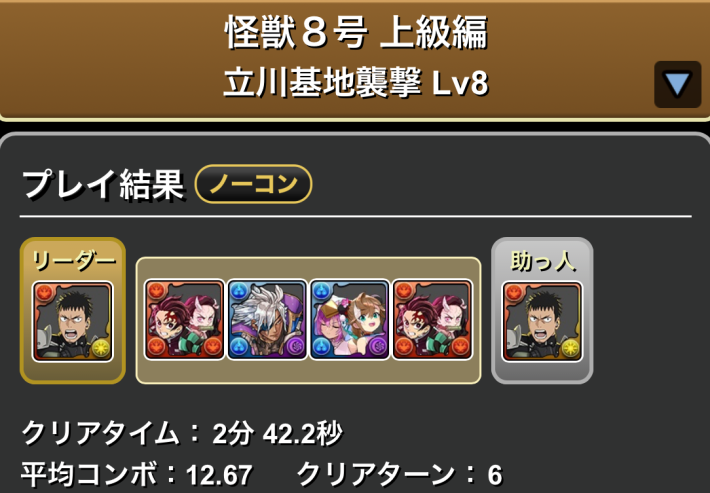 パズドラの日比野カフカ(LV8)のクリア履歴