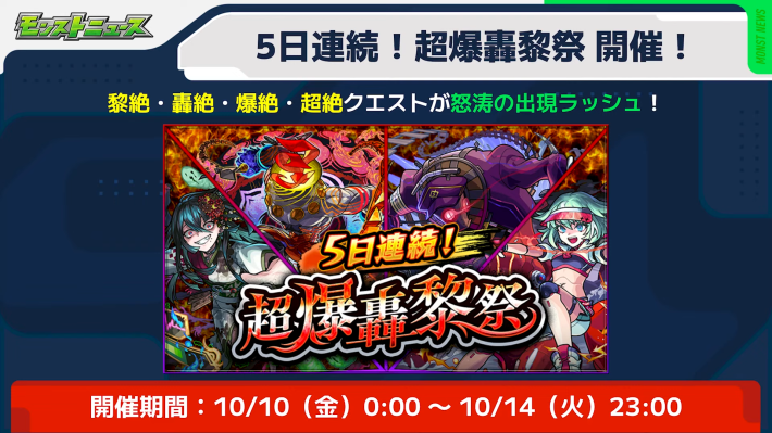 超爆轟黎祭が開催