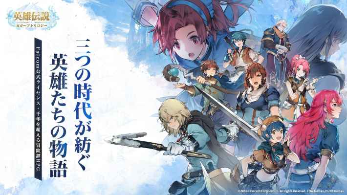 英雄伝説ガガーブトリロジー