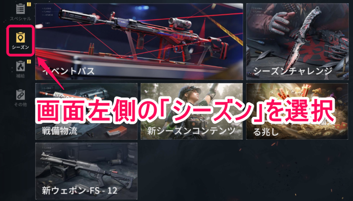 デルタフォース】シーズンチャレンジまとめ【DeltaForce】 - ゲームウィズ