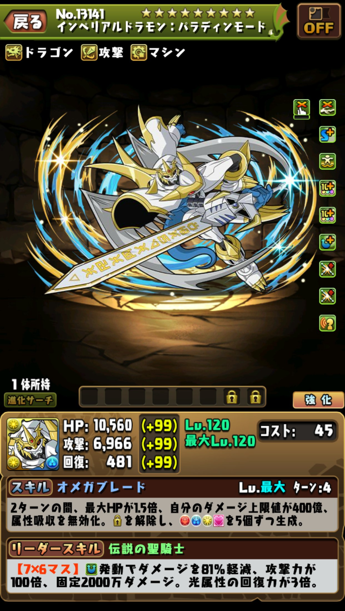 パズドラ】インペリアルドラモン(モンポ)の評価と確保数！購入すべき？ - ゲームウィズ