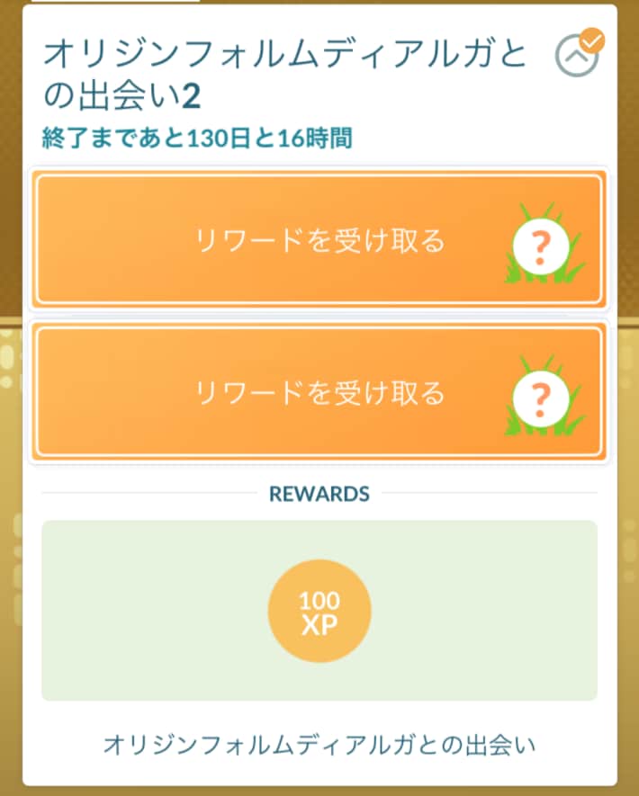 オリジンディアルガ補填