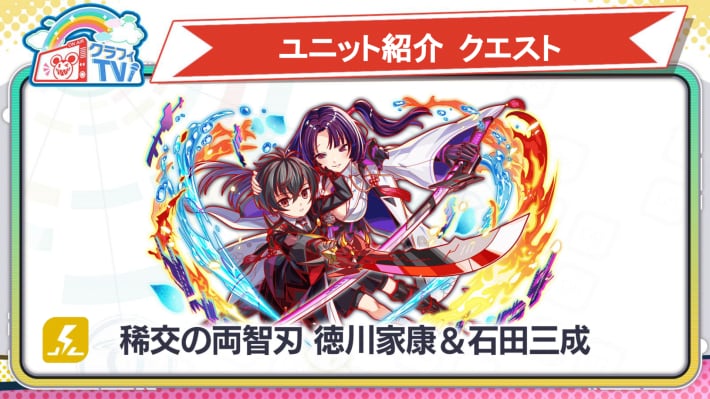 稀交の両智刃 徳川家康＆石田三成