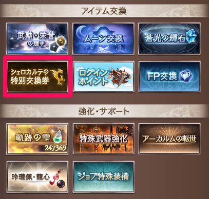 シェロチケの場所