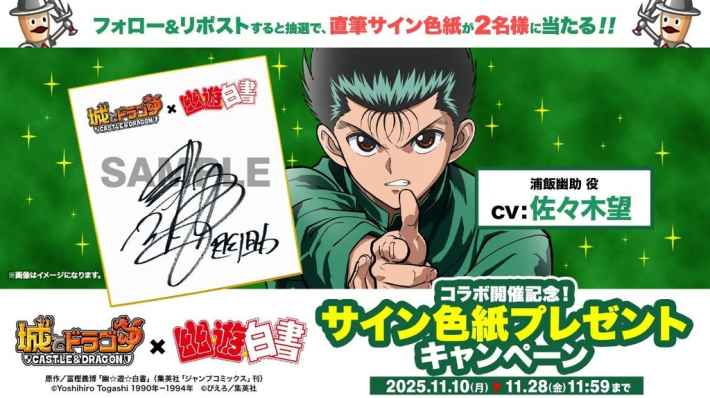 サイン色紙プレゼントキャンペーン