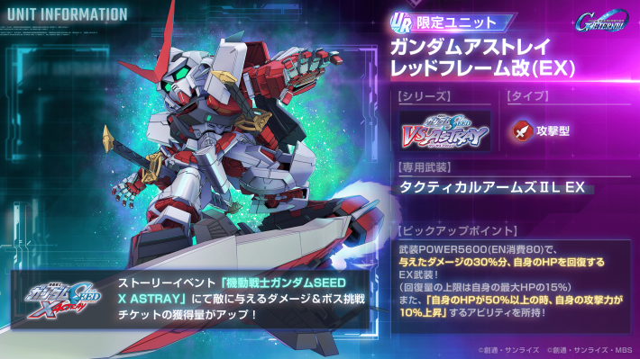 シミュレーションRPG『SDガンダム ジージェネレーション エターナル